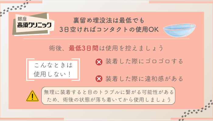 銀座高須クリニック裏留め埋没法コンタクト