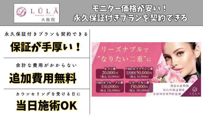 ルラLULA美容クリニック大阪二重比較