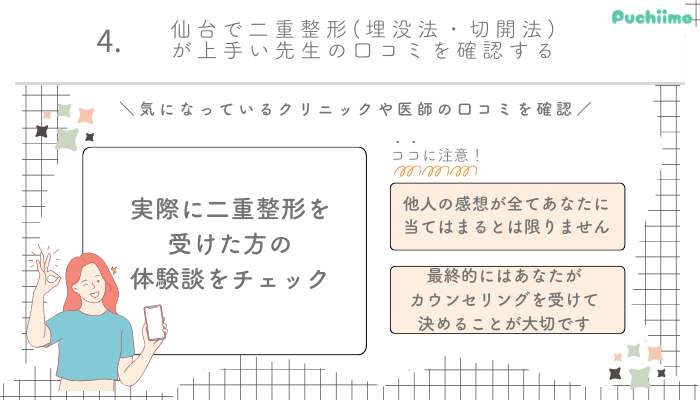 二重整形仙台選び方4