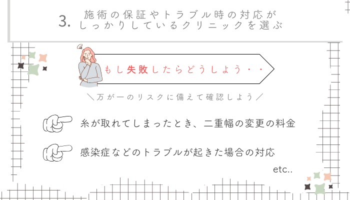 二重整形名古屋・栄選び方3