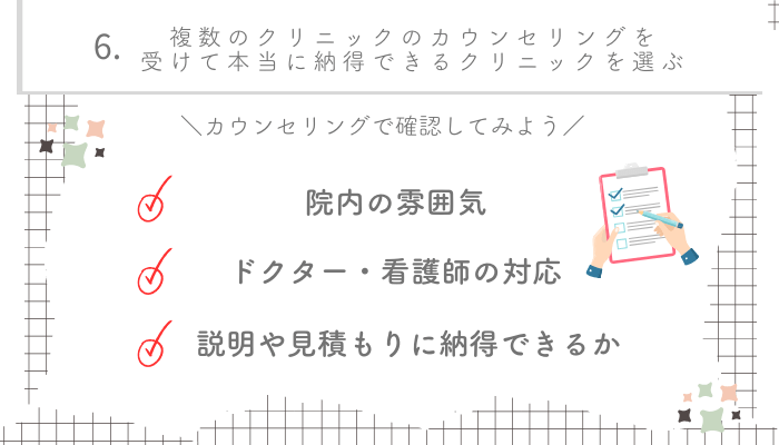 二重整形名古屋・栄選び方6