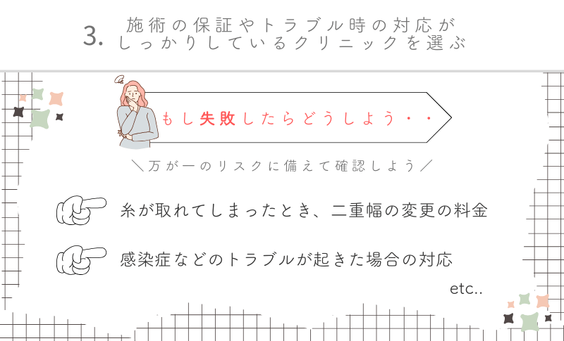 二重整形銀座選び方3