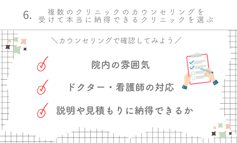 二重整形銀座選び方6