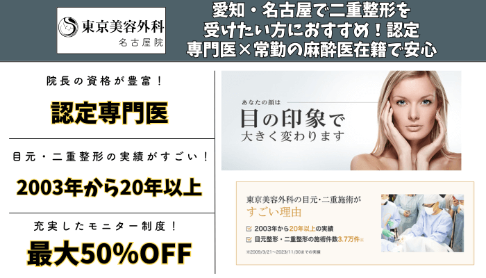 東京美容外科名古屋・栄二重比較