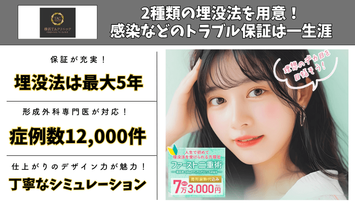 横浜TAクリニック二重比較