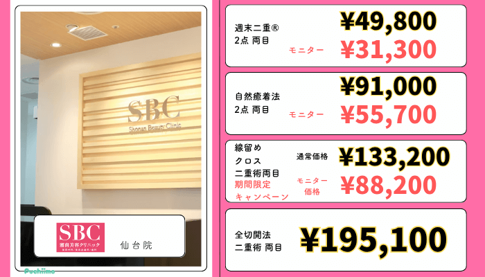湘南美容クリニック仙台二重整形料金