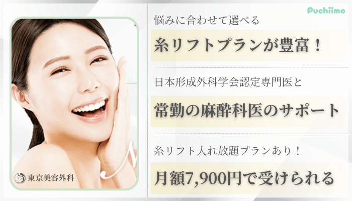 東京形成美容外科銀座糸リフト比較