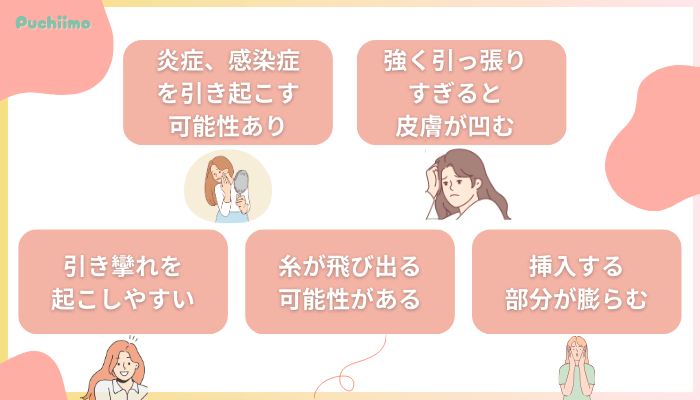 糸リフトのリスク5つ銀座