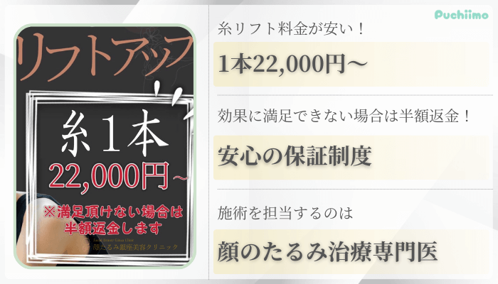 顔たるみ銀座美容クリニック糸リフト比較