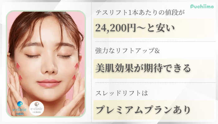 eクリニック大阪糸リフト比較