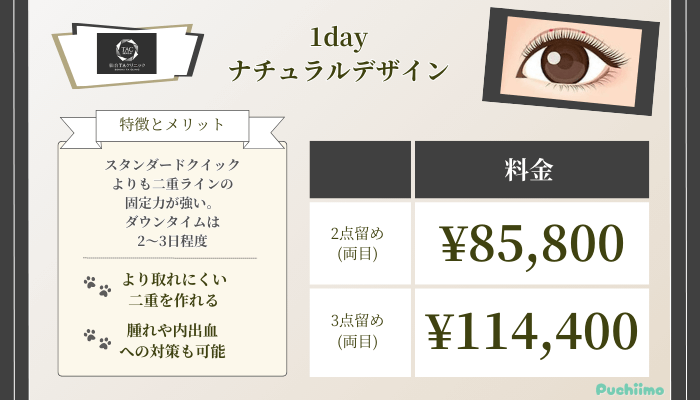 仙台TAクリニック1dayナチュラルデザイン料金