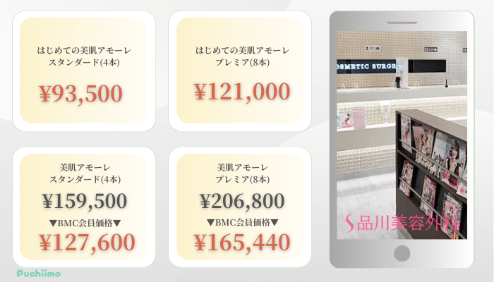 品川美容外科大阪糸リフト比較料金