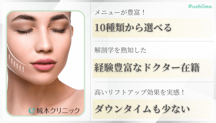 城本クリニック大阪糸リフト比較