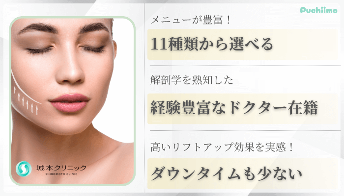 城本クリニック大阪糸リフト比較