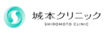 城本クリニックロゴ