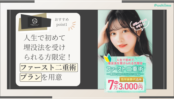 札幌TAクリニック二重整形おすすめポイント1