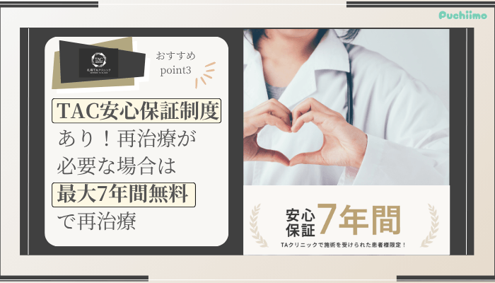 札幌TAクリニック二重整形おすすめポイント3