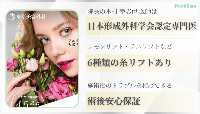 東京美容外科大阪糸リフト比較