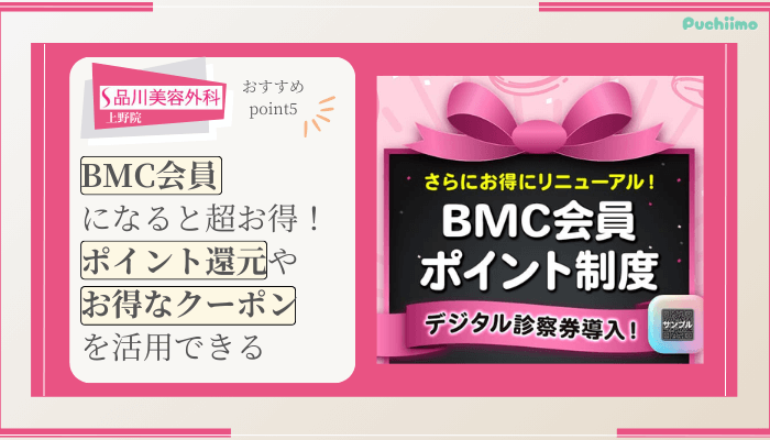 品川美容外科上野二重整形おすすめポイント5