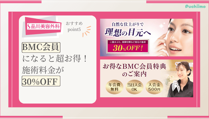 品川美容外科二重整形おすすめポイント5