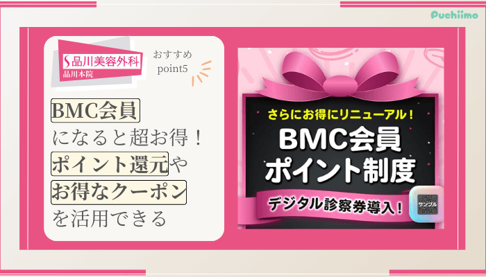 品川美容外科品川二重整形おすすめポイント5