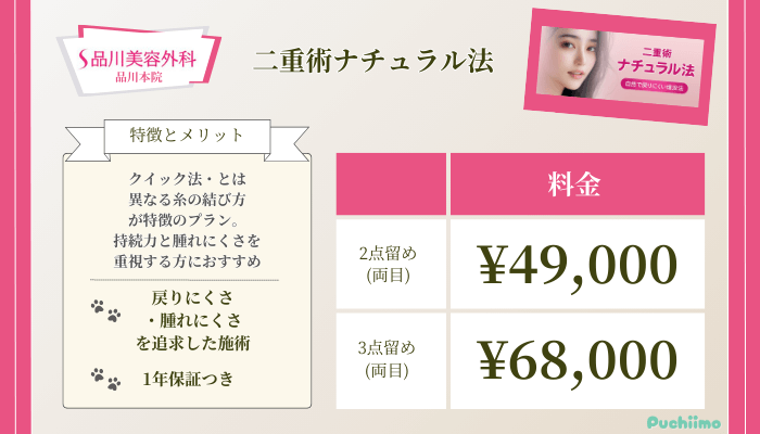 品川美容外科品川二重術ナチュラル法料金