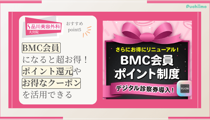 品川美容外科大宮二重整形おすすめポイント5