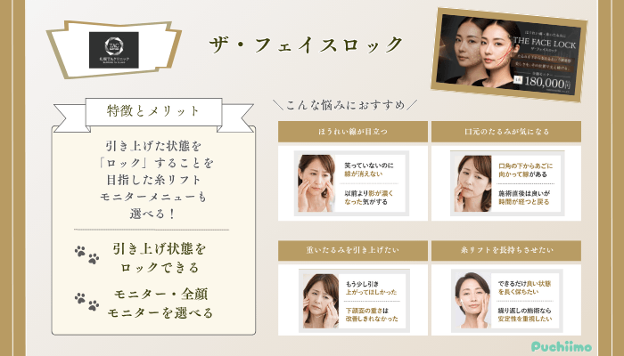 札幌TAクリニックザ・フェイスロック料金