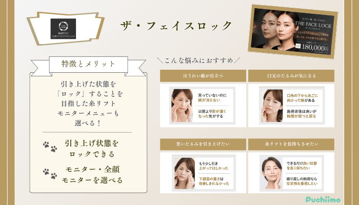福岡TAクリニックザ・フェイスロック料金