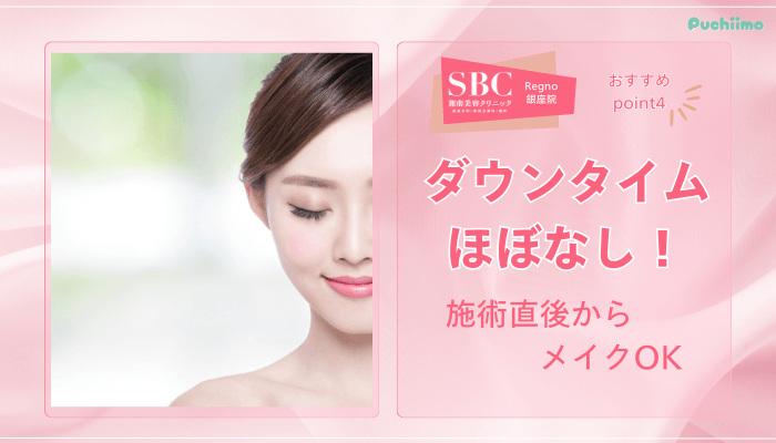 SBCRegno銀座フォトRFおすすめポイント4