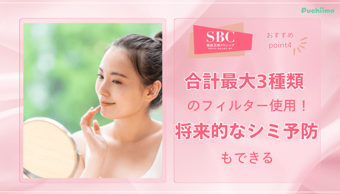 SBCフォトRFおすすめポイント4