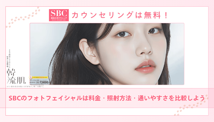 SBCフォトRFまとめ