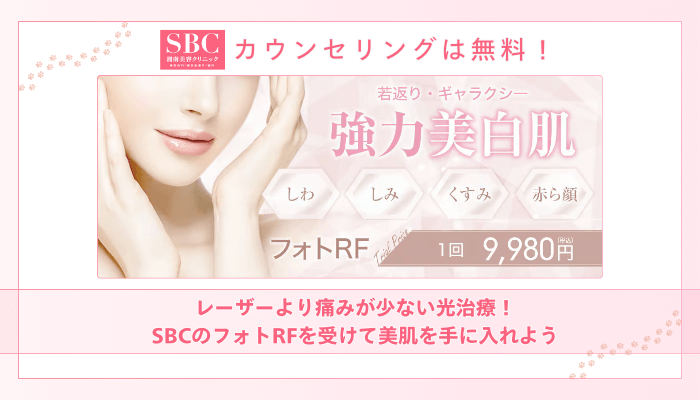 SBCフォトRFまとめ