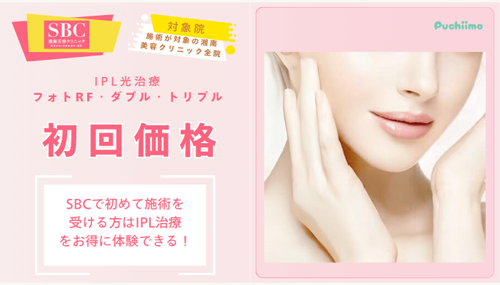 SBCフォトRF初回トライアルキャンペーン