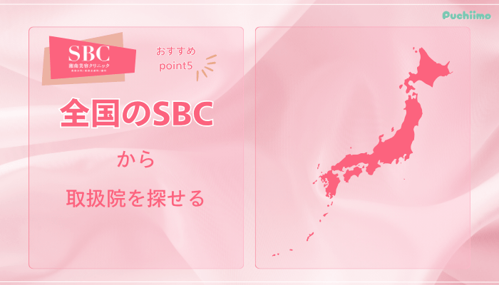 SBCフォトフェイシャルおすすめポイント5