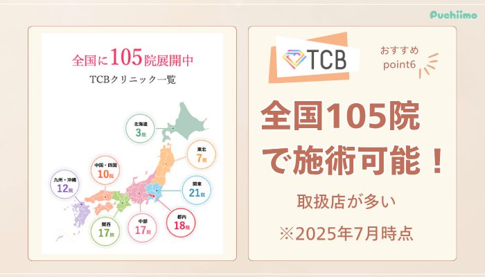 TCBピコレーザーおすすめポイント6
