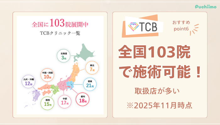 TCBピコレーザーおすすめポイント6