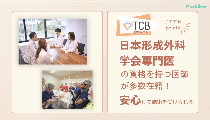 TCB池袋東口ピコレーザーおすすめポイント4