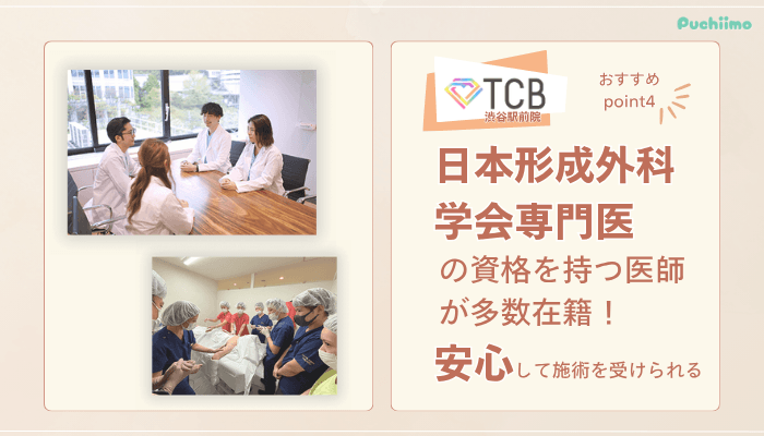 TCB渋谷駅前ピコレーザーおすすめポイント4