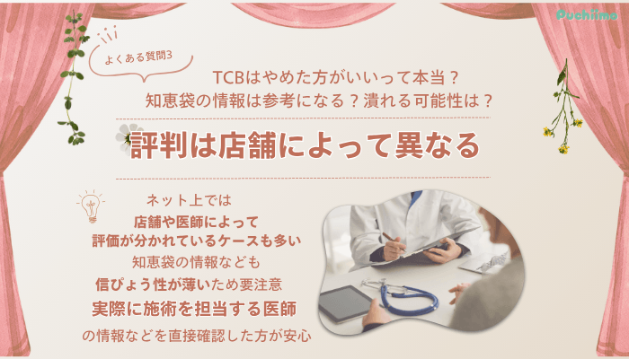 TCB渋谷駅前ピコレーザーよくある質問3