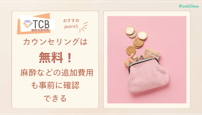 TCB銀座有楽町ピコレーザーおすすめポイント5