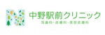 中野駅前クリニックロゴ