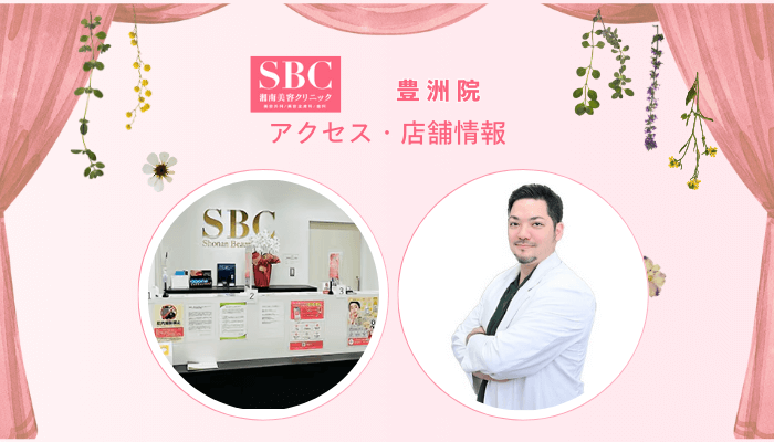 SBC豊洲フォトRFアクセス・店舗情報