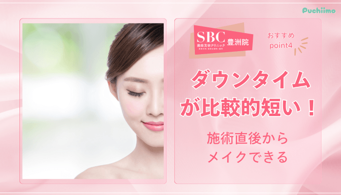 SBC豊洲フォトフェイシャルおすすめポイント4