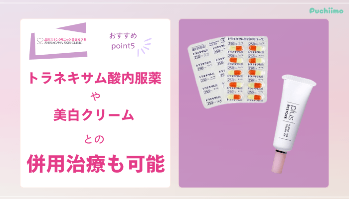 品川スキンクリニックレーザートーニングおすすめポイント5