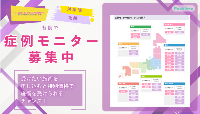 品川スキンクリニックレーザートーニング各院で症例モニター募集中