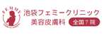 池袋フェミークリニックロゴ