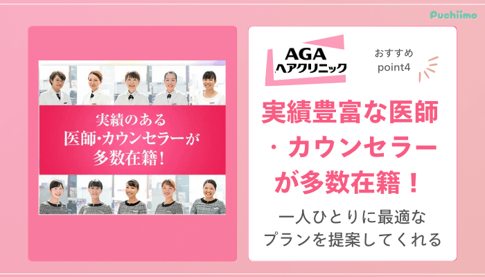 AGAヘアクリニックFAGAおすすめポイント4