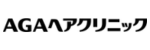 AGAヘアクリニックロゴ