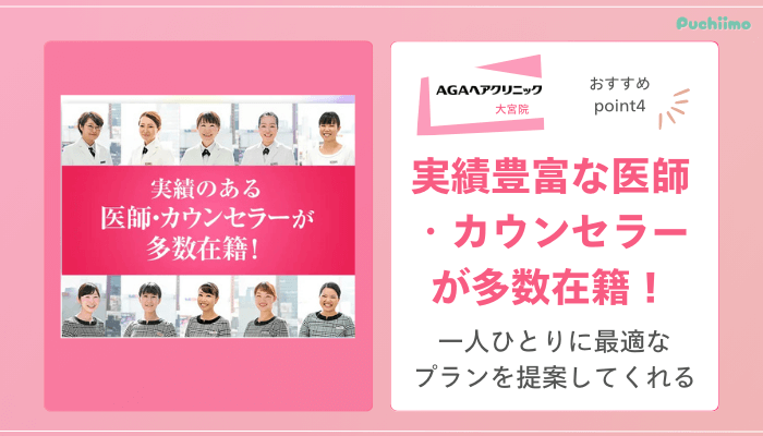 AGAヘアクリニック大宮FAGAおすすめポイント4